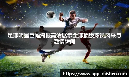 [法甲]舒尔茨双响 尼斯主场击败里昂